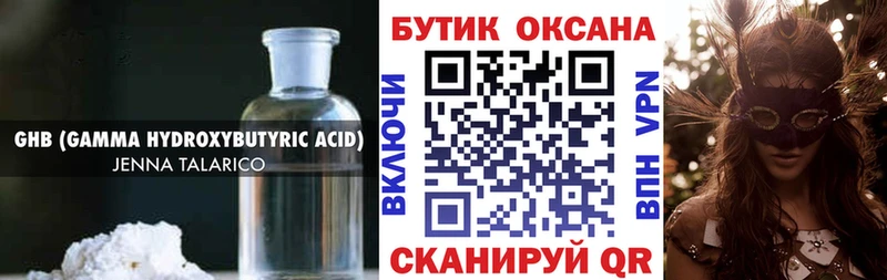 купить  цена  Олёкминск  БУТИРАТ GHB 